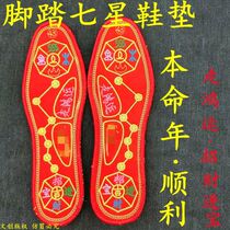 Red insoles (seven stars prayer) mens and womens prayer insoles Benming year Hongyun red deodorant wedding breathable cotton thick