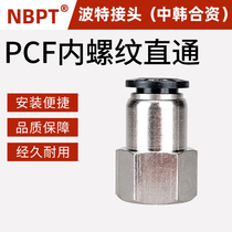 Ningbo Porter NBPT internal thread through pneumatic quick coupling PCF6-01 8-02 10-03