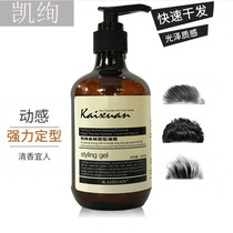 Kay Gorgeous stiff gel cream Water mens big back head oil head styling clear and moisturizing powerful styling plastic-shaped clear incense