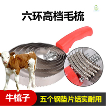  Cow hair comb cow hair brush shaving cow hair artifact anti-itching comb for cattle sheep and horses veterinary breeding supplies Daquan 1