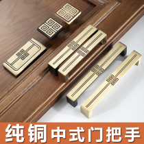 New Chinese pure copper cabinet door handle Antique solid wood cabinet drawer wardrobe door handle Brass light luxury handle square