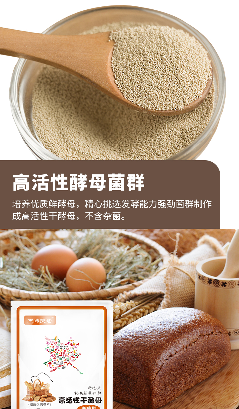 五味良仓酵母粉5g*20袋高糖高活性即发干酵母 面包发酵粉烘焙原料