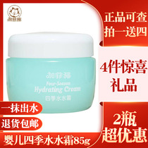 Garfield baby Four Seasons water cream 85g baby childrens face cream moisturizing moisturizing moisturizing moisturizing moisturizing a touch of water