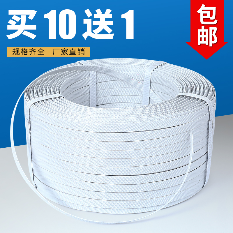 White hand-packed belt 1608 plastic steel strip plastic manual pp strap strap packing strap buckle one roll