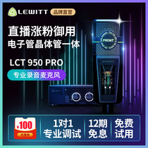 Levitt brand flagship LCT950PRO tube condenser microphone Live studio radio special microphone equipment High-end recording pickup Maida studio selection