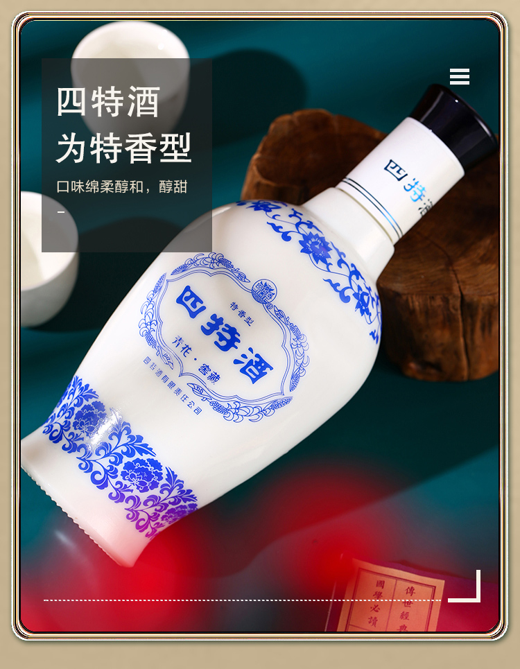 四特酒青花窖藏50度500ml*6瓶 整箱装 特香型白酒 年货送礼宴请