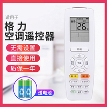 Wide silver remote control is suitable for Gree air conditioning remote control Cool-II i Mu Jingyi T Hyun calm Pinyue energy saving