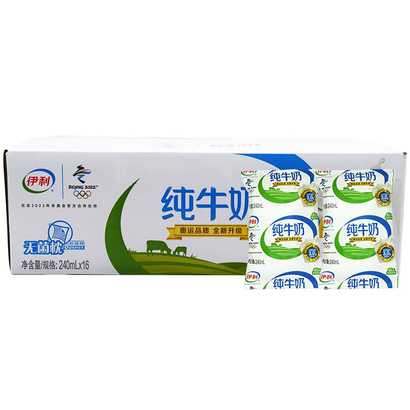 伊利!无菌枕纸袋装纯牛奶240mlx3袋