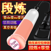 Men Wear Penis Stretcher Vacuum Negative Pressure Cover Physical Exercise Traction Stand Training JJ Extra Bold