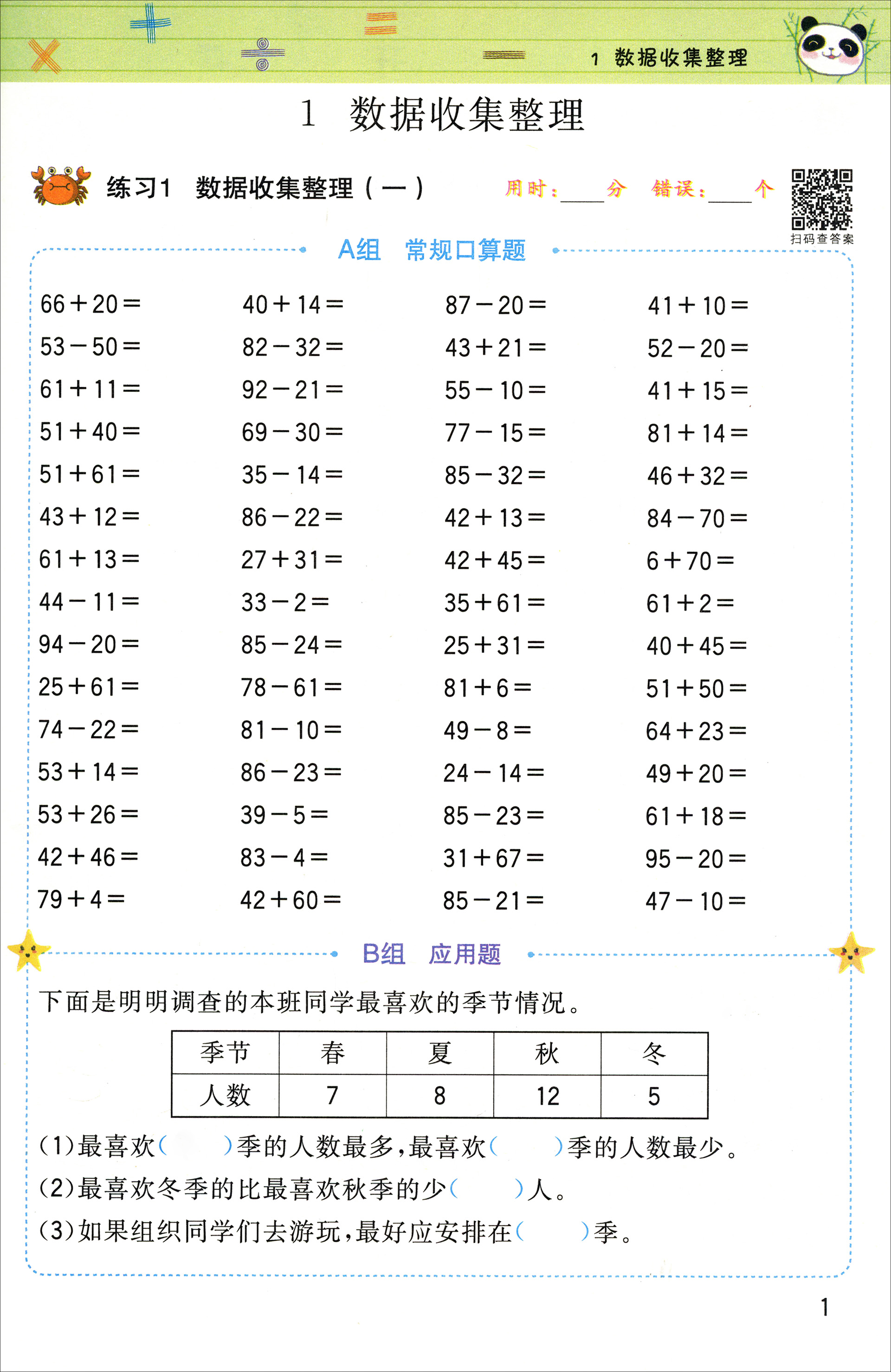 乐学熊口算题卡二年级上册 下册两本套装彩绘版ab口算心算速算巧算小