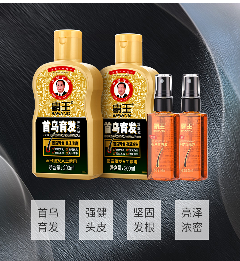 霸王首乌育发洗发水营养液套装防脱发男女士洗发露洗头膏官方正品