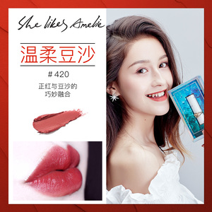 shelikesamelie爱蜜哩半哑光保湿烟熏干玫瑰色420豆沙色口红学生