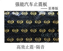 Car sound insulation cotton shockproof plate Whole car modified four-door shockproof soundproof plate Butyl rubber three-in-one universal self-adhesive