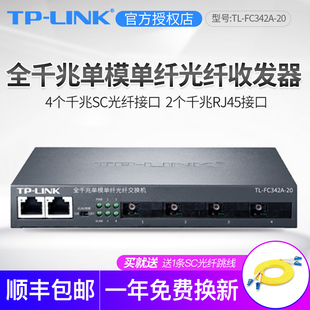 tp-link tl-fc342a-20 full gigabit single-mode single-fiber optical fiber transceiver 2 light 4 electric converter sc