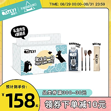 OATLY中秋限定月饼礼盒原味咖啡软心糕点[140元优惠券]-寻折猪