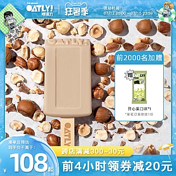 【新品】OATLY麦轻雪多口味混装冰淇淋冷饮[40元优惠券]-寻折猪