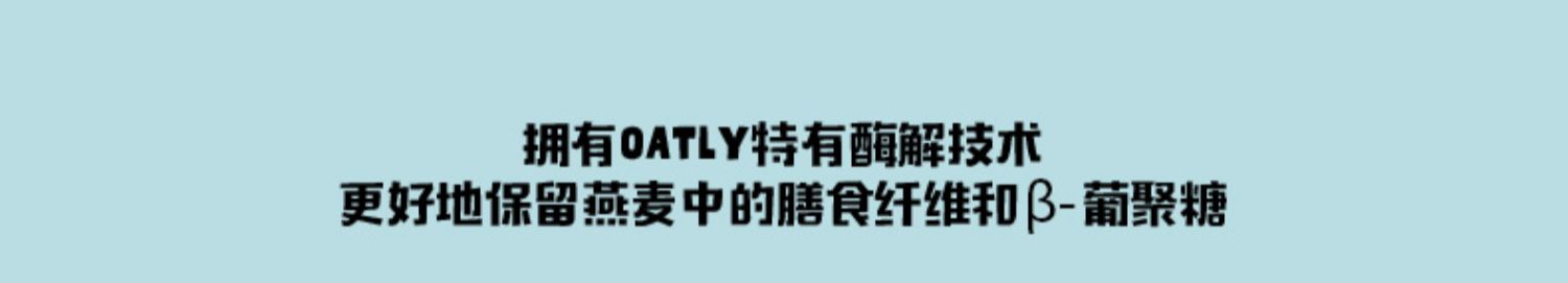 OATLY噢麦力燕麦奶谷物饮料原味