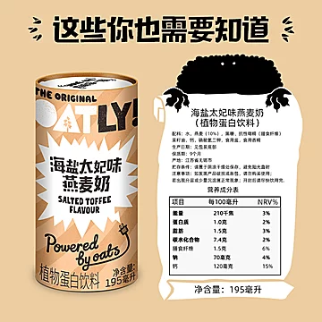 【OATLY】海盐太妃味燕麦奶12瓶[20元优惠券]-寻折猪