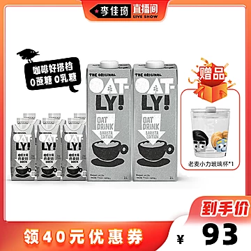 OATLY燕麦奶咖啡大师燕麦饮植物[5元优惠券]-寻折猪