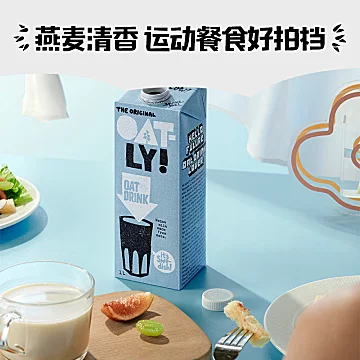 OATLY进口燕麦奶原味植物蛋白饮料[52元优惠券]-寻折猪