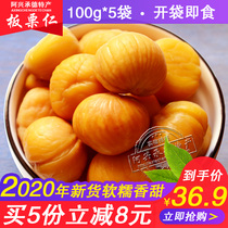 New chestnut 500g Chengde specialty Kuancheng God chestnut chestnut kernels fried chestnut cooked chestnut kernels Ready-to-eat nuts