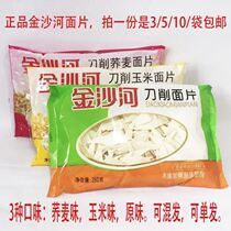 Take a copy of 3 5 10 bags of golden sand river knife Sliced Noodles 250 gr Buckwheat Corn Raw Noodle Slices Dried Noodles