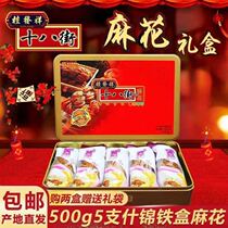 Tianjin authentic specialty Gui Fang Xiang 18th Street hemp flower assorted flavor iron box 500g