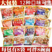 Noodle Seasoning Bag small bagged 8 bagged mixed flour Fried Sauce Halb Spicy Shoulder of Acid Vegetable Beef Umbrella Tartan