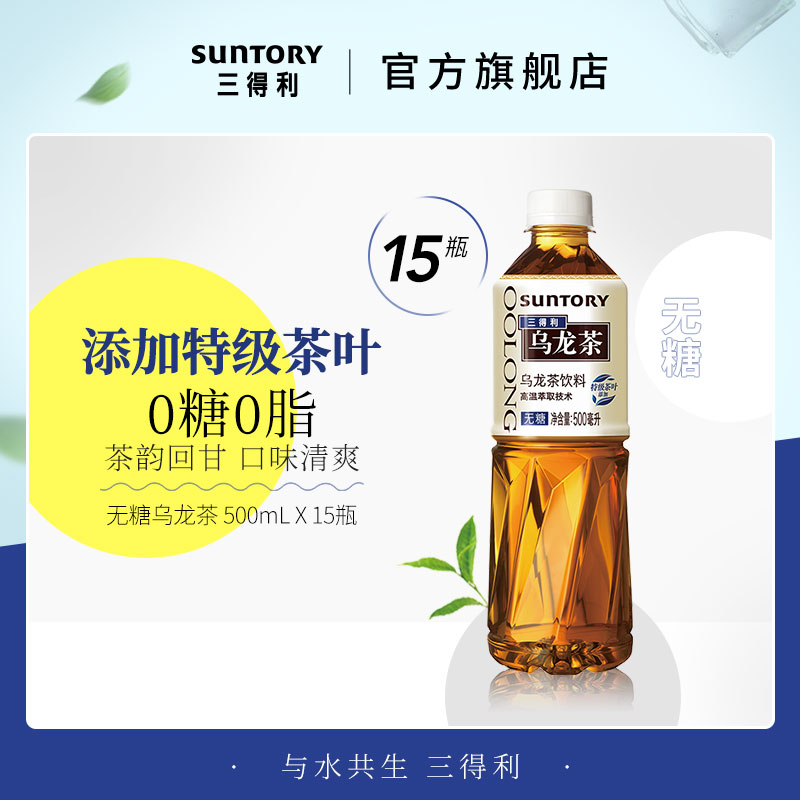 SUNTORY Suntory Oolong Tea Sugar-free 0 Fat Tea Drink Taste Refreshing Whole Carton 500ml*15 Bottles