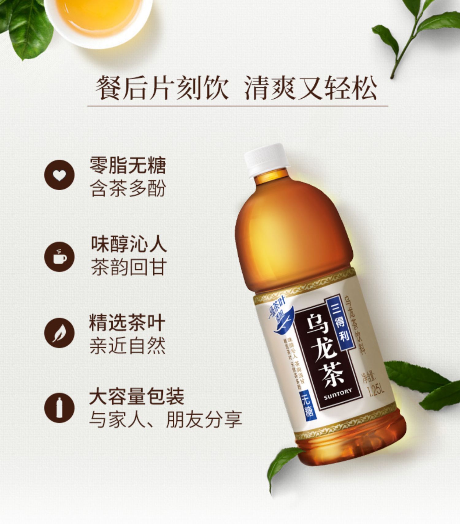 suntory/三得利乌龙茶 无糖茶饮料 大瓶 家庭分享装整箱1.25l*6瓶
