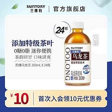 三得利乌龙茶迷你版整箱350ml*24瓶[20元优惠券]-寻折猪