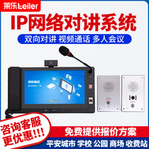 IP Network Talkback System Toll-station School Hospital Remote Two-way Visual Call System Push-to-talk Talk