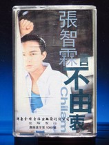 (Original) Zhang Zhilin is not sincere (Hunan Golden Bee Genuine Tape) 95 new