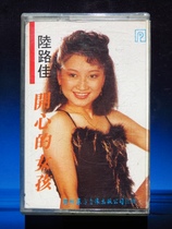 (Original) Lu Lujia Happy Girl (Genuine Tape)