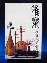 (Original) Yale Guangdong Folk Music (Genuine Tape)