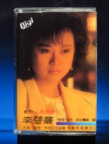 (Original) Li Bihua bid farewell to Shuiyouyou (genuine tape)