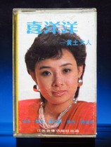 (Original) Xia Yang An Dong Li Guang Tu Honggang Li Jie Fu Desheng (genuine tape)