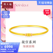Chow Tai Fook SOINLOVE Forbidden City margin round bracelet honey powder gold 3D gold gold bracelet VR525 selection