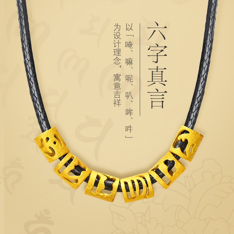 情人节 周大福六字真言足金转运珠黄金吊坠(工费:198计价)F181700产品展示图5