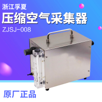Zhejiang Fuxia ZJSJ-008 compressed air collector