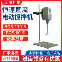 Shanghai specimen BOS-110-S cosmetic biological scientific research medicine digital display constant speed DC electric mixer