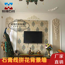 Gypsum flat line background wall European TV wall sofa Wall gypsum horn carved shape size customization 04