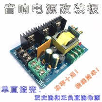 Single DC to dual AC variable dual DC 12V ± 15V18V24V audio modified power circuit board