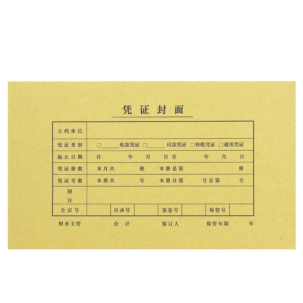 正版西玛表单用友凭证纸kpj103发票版凭证封面fm121 优选243-142