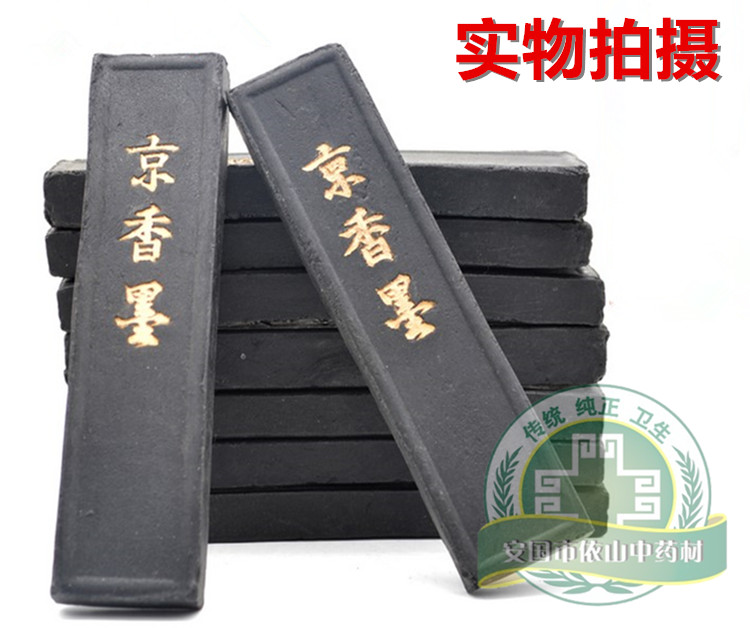 京香墨条 北京同仁堂 京香墨正品 京墨 玄香 老 陈墨 3元一条