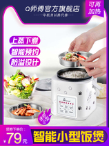 Q Master YF223 smart mini rice cooker 1-2-3 people with small electric rice cooker 1 2L reservation special price