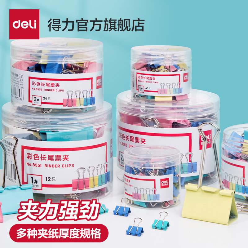 得力长尾夹燕尾夹办公用品彩色金属票据夹小号文具大号资料夹子分类长尾票夹收纳食品照