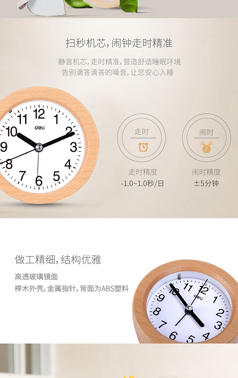 得力8810闹钟木纹简约卧室摆设学生时尚钟表