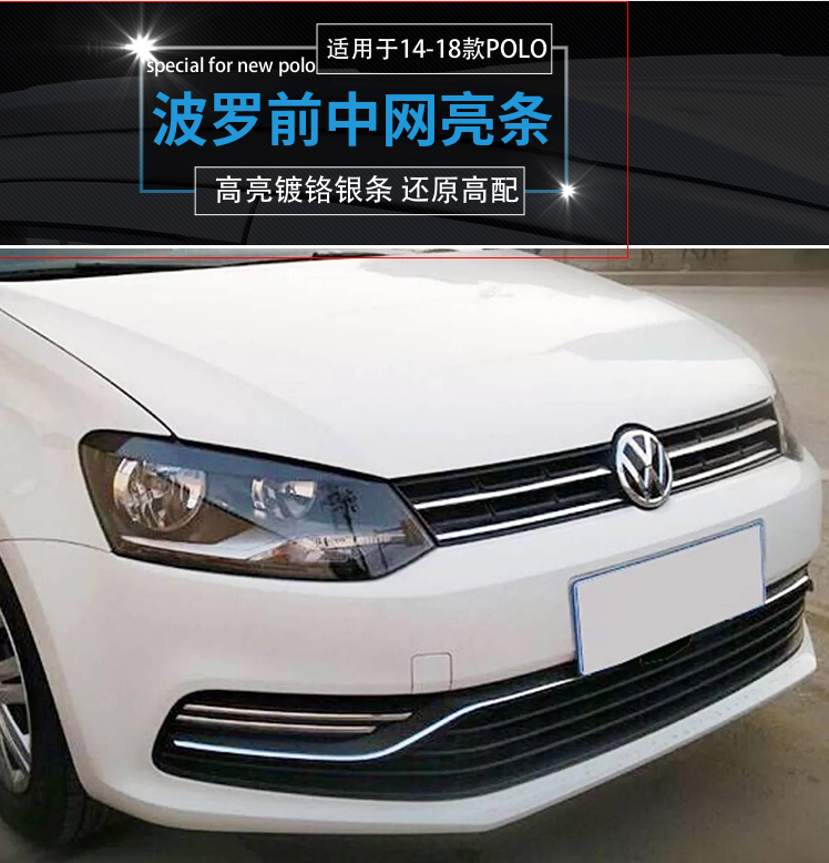 大众新polo波罗中网亮条改装中网镀铬条装饰大众雾灯装饰汽车亮条