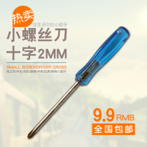 Small screwdriver Phillips screwdriver laptop mobile phone camera clock toy repair and disassembly tool